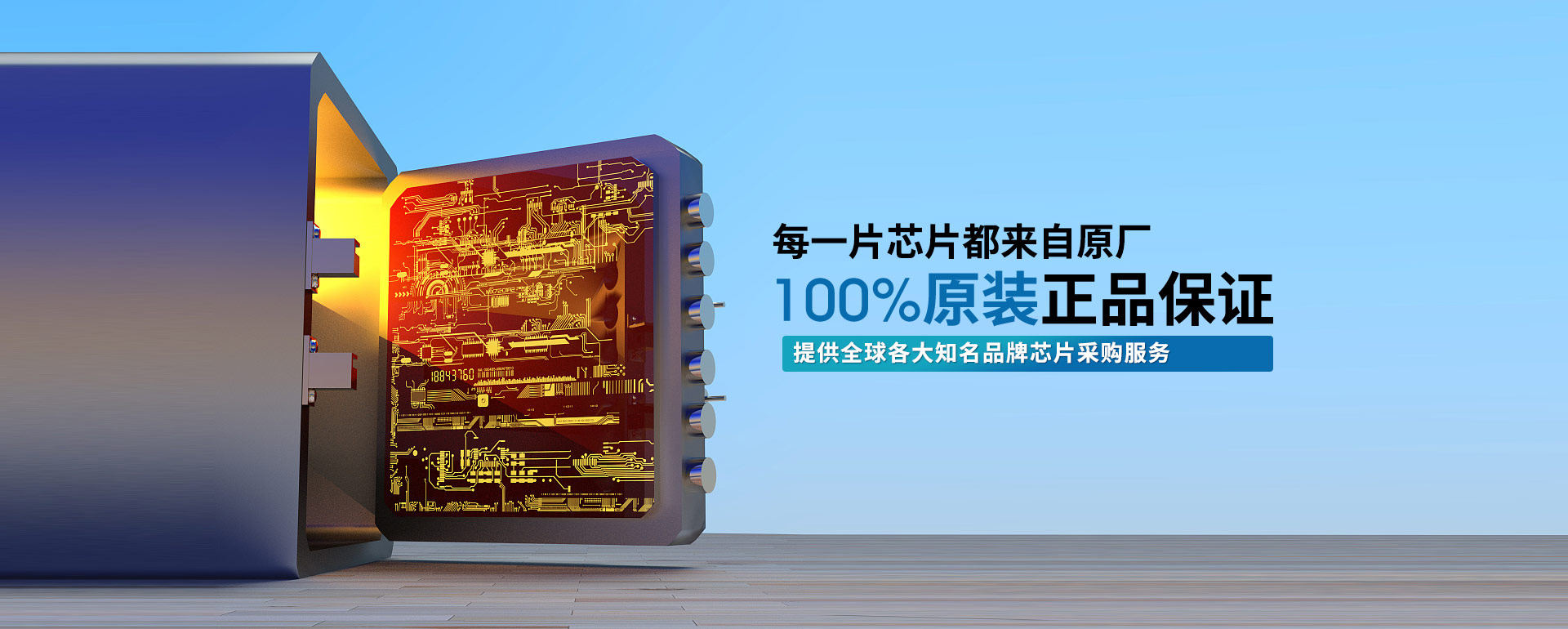 匯超電子-每一片芯片都來自原廠,100%原裝正品保證